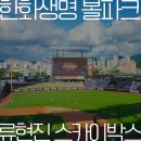 가평체육관 건너편 | [대전/부사동] 대전 한화생명 볼파크 류현진 재단 스카이박스에서 첫 야구체험한 후기!