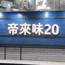 제레미20 강남역점