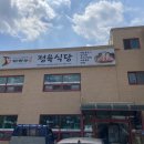 다하누정육식당 - 성남시 중원구 산성대로 208 | 다하누정육식당