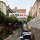 구이포차