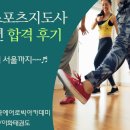 [공지] 2023년 생활스포츠지도사 2급 합격 후기(에어로빅 종목)