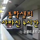 경기도 통학러를 위한 서울 버스 6