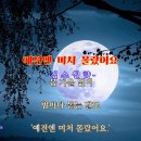 [영상詩]예전엔 미처 몰랐어요 (김소월 詩) 이미지