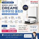드리미 아쿠아 10 울트라 파헤치기!!(feat.6월 한정 역대급 할인혜택까지 싹 다 공개합니다)