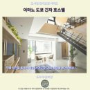 인사호스텔 | 이마노 도쿄 긴자 호스텔 후기 도쿄 가성비 숙소 추천