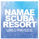 남애 스쿠버리조트 이미지