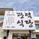 길목국밥 | 강릉 광덕식당 솔직후기✨소머리국밥 왜 유명한지 맛보러가봤어요~