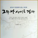 범일동산림공원 | 망우리공원에 잠든 현대사의 별들
