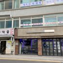 동막골아구찜