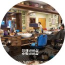 국제유치원 | 진해바버샵 석동 머리잘하는곳 숫컷바버샵 만한곳 없어