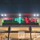 딱좋아식당 이미지