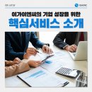 이가이엔씨 이미지