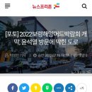 보령 머드박람회 윤석열 방문에 막힌 도로, 관광객들 경적 고함 이미지