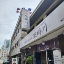 또바기육전 | { 대전 유성 소갈비찜 장대동 닭도리탕 맛집 } #또바기 소갈비찜&닭도리탕