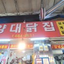 양대닭집