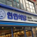 연안할인마트 이미지