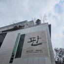 (주)에이지유통 | 2025 뮤지컬 판 후기 - 윤은오, 김지훈, 김아영, 박란주 외 (25.12.28) / 동덕여대 코튼홀 시야