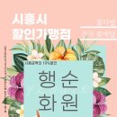 행순화원