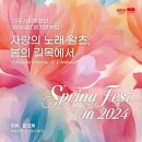 대구시립합창단 제 169회 정기연주회 'Spring Fest in 2024'-김인재 지휘-2024-03-21 19:30 대구콘서트하우스 이미지