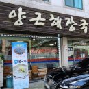 양근해장국