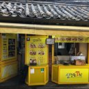 삼청동호떡