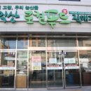 익산로컬푸드직매장 어양점 | 익산시/로컬푸드직매장 어양점 3차 시설 폐쇄 시도…공권력·법치 행정 확립