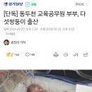 동두천 교육공무원, 다섯 쌍둥이 출산 이미지