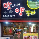 맛나리양갈비 이미지
