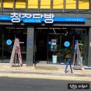 청자다방 벌교점 이미지