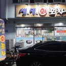 생생회포차 이미지