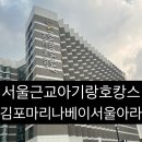 아라당구장 - 제주시 중앙로 579 | 서울 근교 아기랑 호캉스 , 김포 마리나베이 서울 아라 이용후기