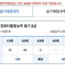 컴퓨터활용능력(2급) 이미지