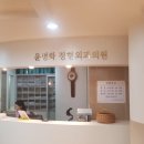 윤병화정형외과의원 네이버블로그