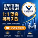 B2B 기업이 벤처기업인증으로 신뢰를 쌓는 가장 빠른 루트