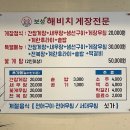 해비치 게장전문 이미지