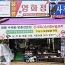 짚시방양화점