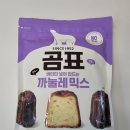 로사베이킹 | 곰표까눌레믹스 홈베이킹 후기 쉐프메이드 12구 비스포크 오븐 까눌레 만들기