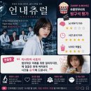 승리메디칼 | 언내츄럴 2번째 정주행 완주 후기 이시하라 사토미 얼굴이 개연성인 웰메이드 의드 몇부작 도파민 분석