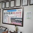 운학송어양어장횟집