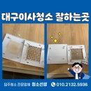 모아엘가파크뷰경노당 | 대구이사청소 잘하는곳 달서구 상인역모아엘가파크뷰 완벽 케어