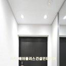 (주)에이플러스건설인테리어