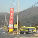 청송가든 - 용인시 기흥구 구성로 336 | 청송가든