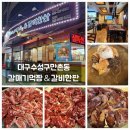 갈매기먹짱 만촌점 이미지