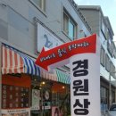 경원상회 이미지