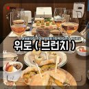 위로(WIiRo) 네이버블로그