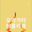 오리아뜰리에 이미지
