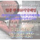 중고주방기구용품기기집기류그릇중고의자중고커피기계중고오븐(식당철거폐업)전문점 이미지