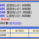 삼성토너 CLT-K510S, CLT-C510S, CLT-M510S, SL-C563W 재생토너 이미지