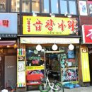 곱창나라 - 남구 대명로36길 34 | 곱창나라