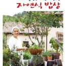 가정식자연밥상